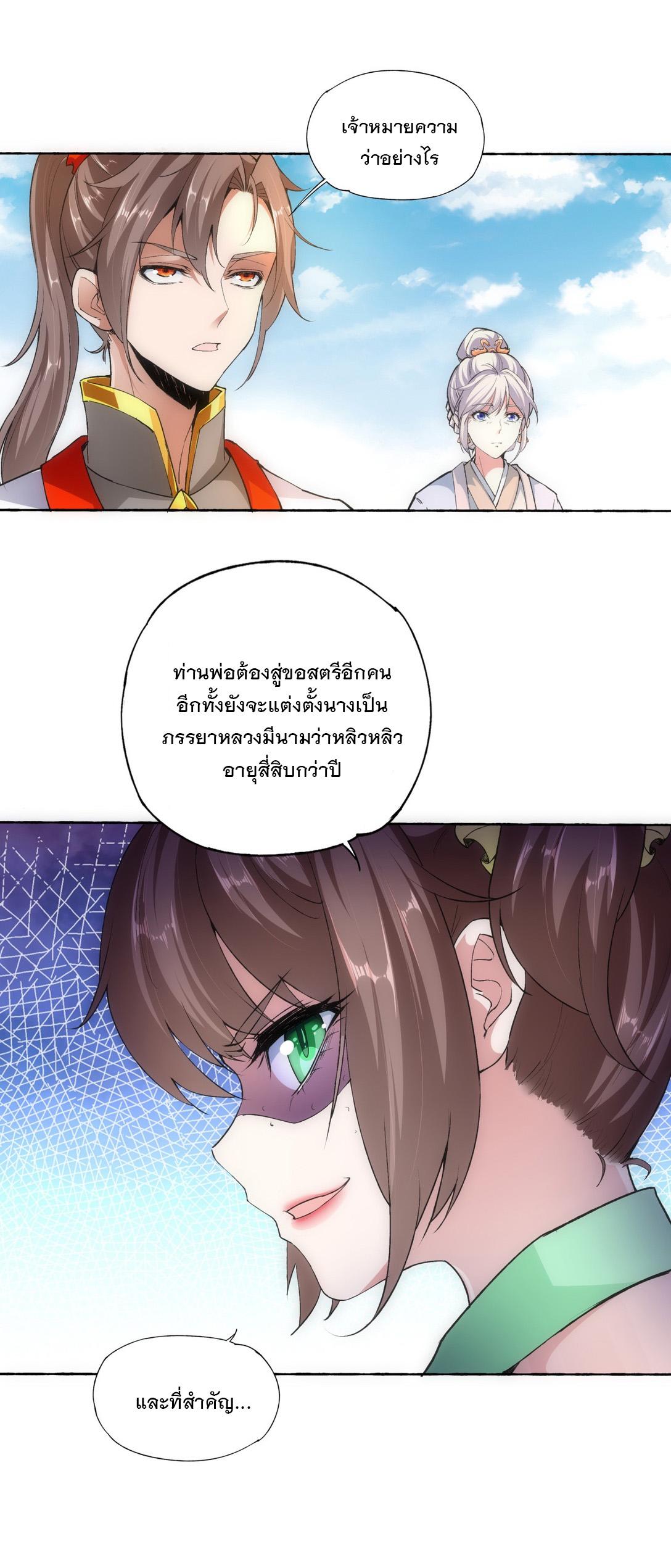 Eternal First God ตอนที่ 4 แปลไทย รูปที่ 21