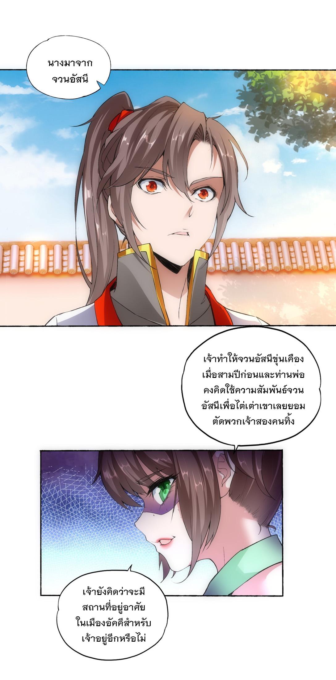 Eternal First God ตอนที่ 4 แปลไทย รูปที่ 22