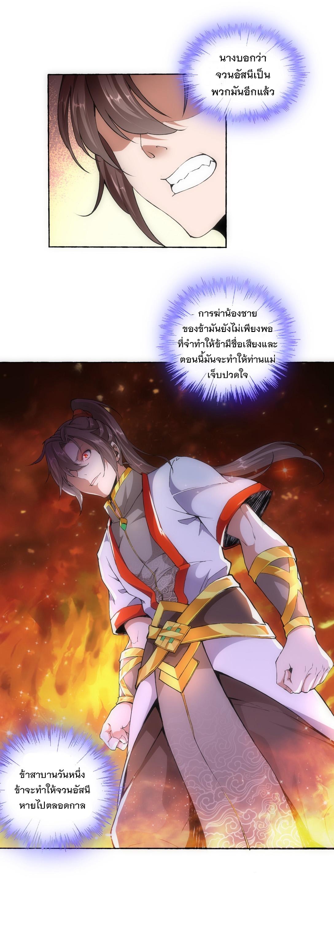 Eternal First God ตอนที่ 4 แปลไทย รูปที่ 23