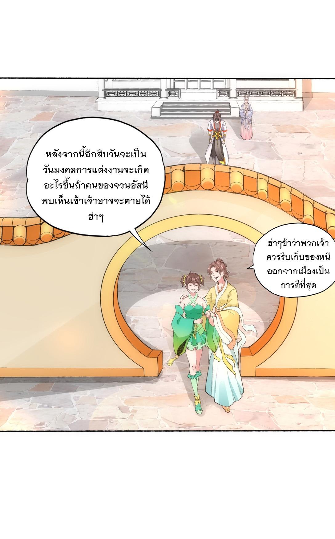 Eternal First God ตอนที่ 4 แปลไทย รูปที่ 24