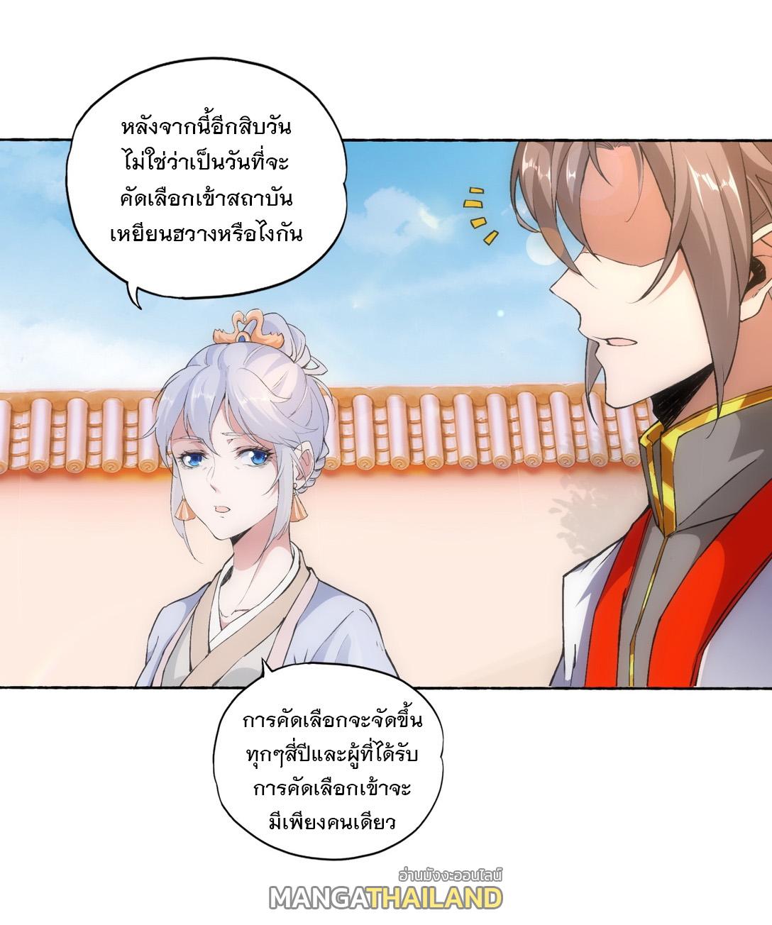 Eternal First God ตอนที่ 4 แปลไทย รูปที่ 25