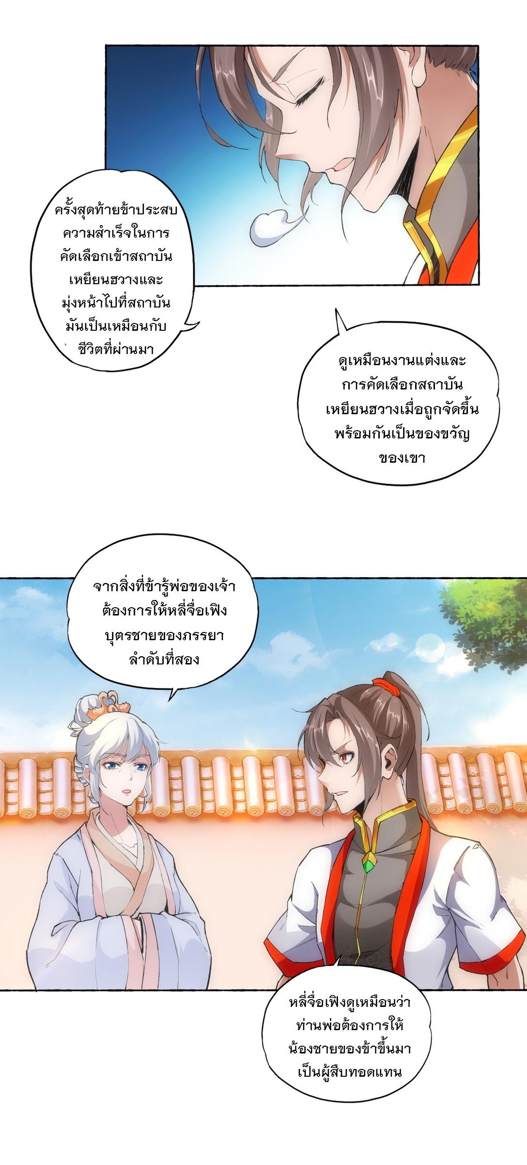 Eternal First God ตอนที่ 4 แปลไทย รูปที่ 26