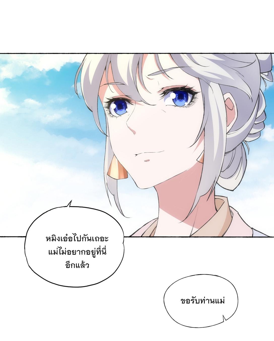 Eternal First God ตอนที่ 4 แปลไทย รูปที่ 29