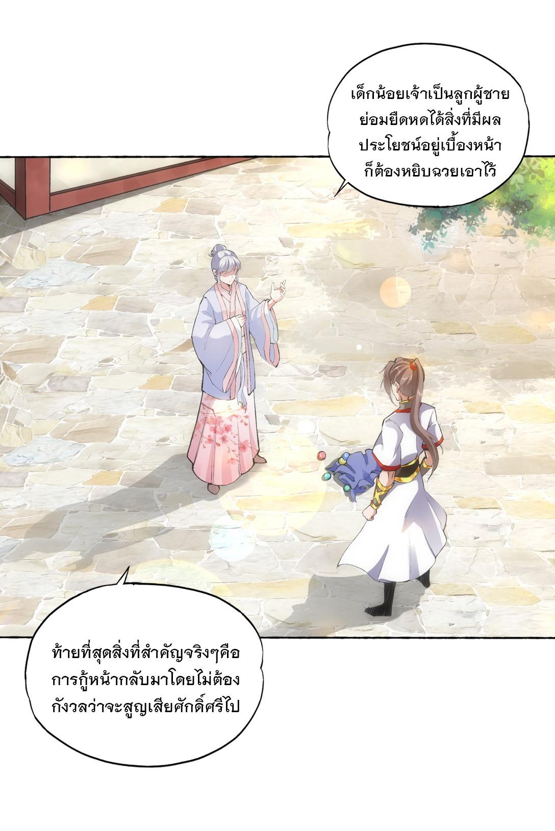 Eternal First God ตอนที่ 4 แปลไทย รูปที่ 31