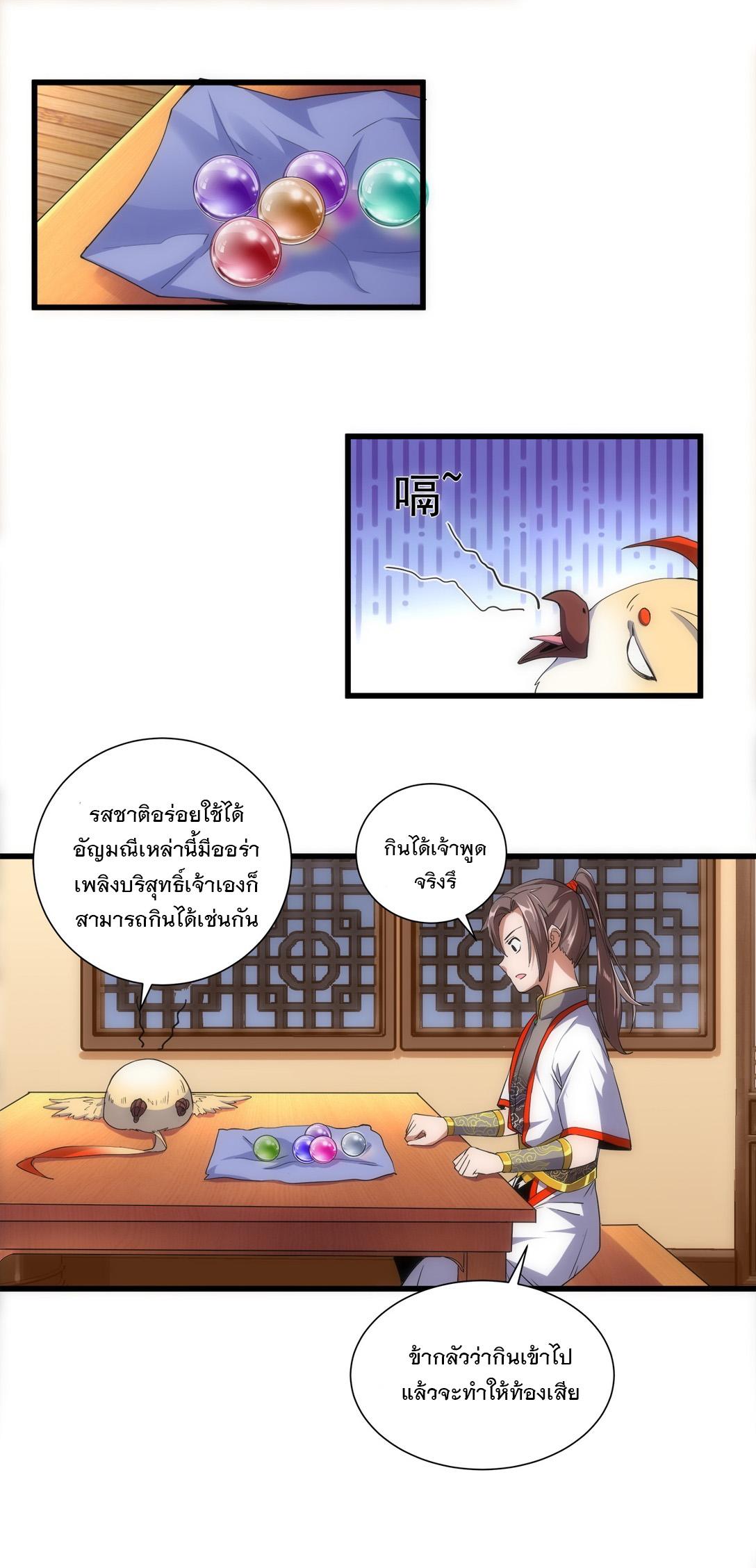 Eternal First God ตอนที่ 4 แปลไทย รูปที่ 37