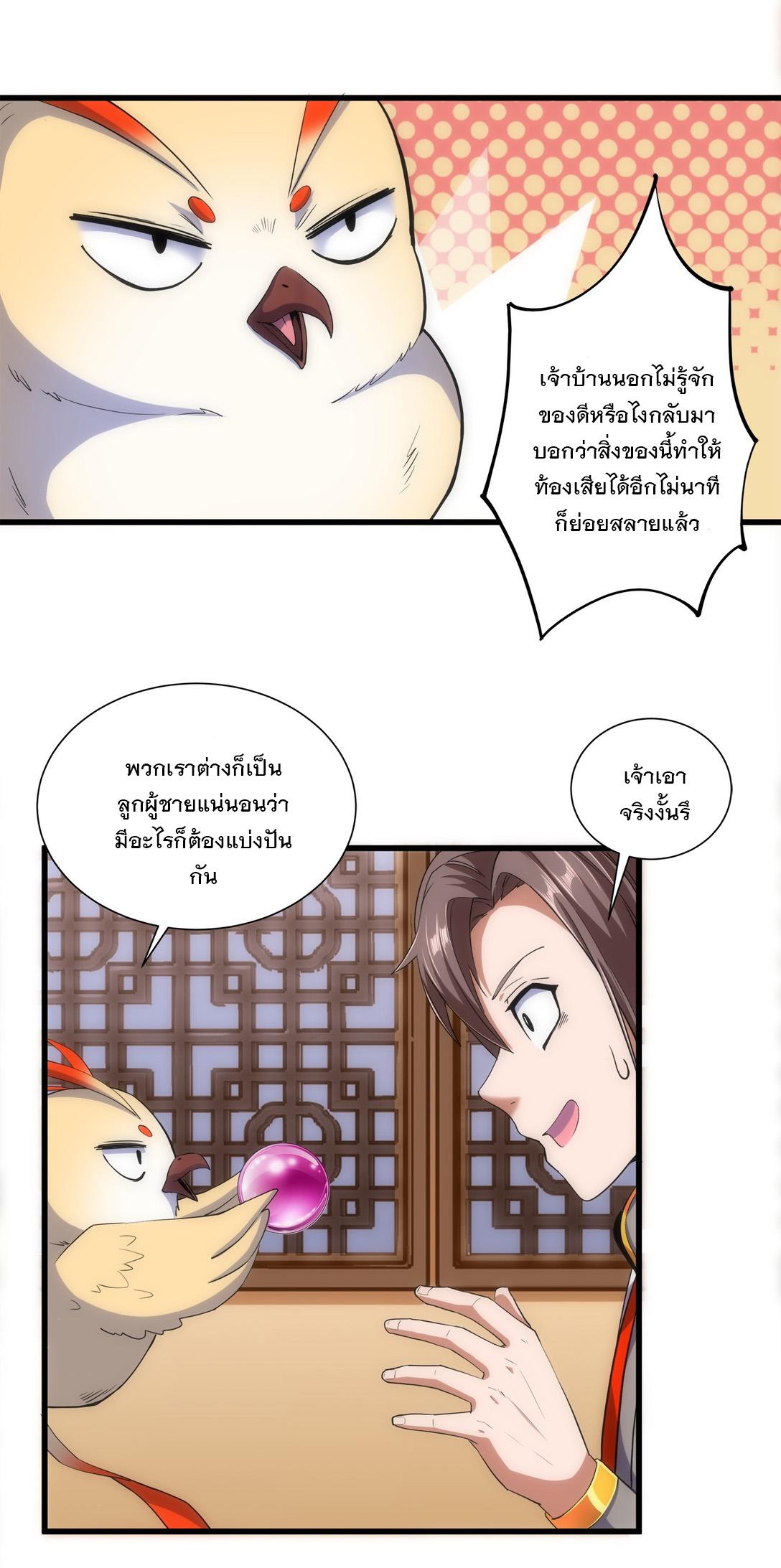 Eternal First God ตอนที่ 4 แปลไทย รูปที่ 38