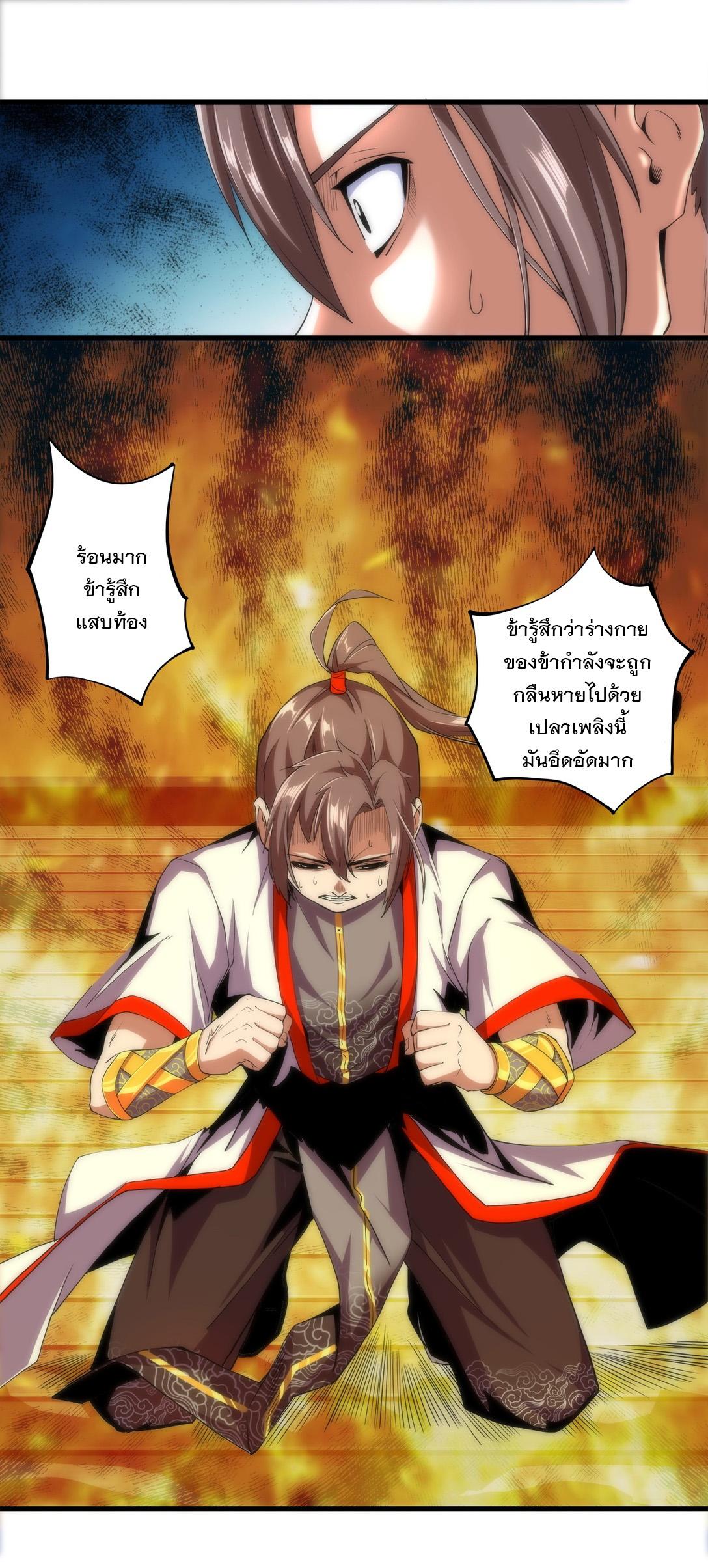 Eternal First God ตอนที่ 4 แปลไทย รูปที่ 40