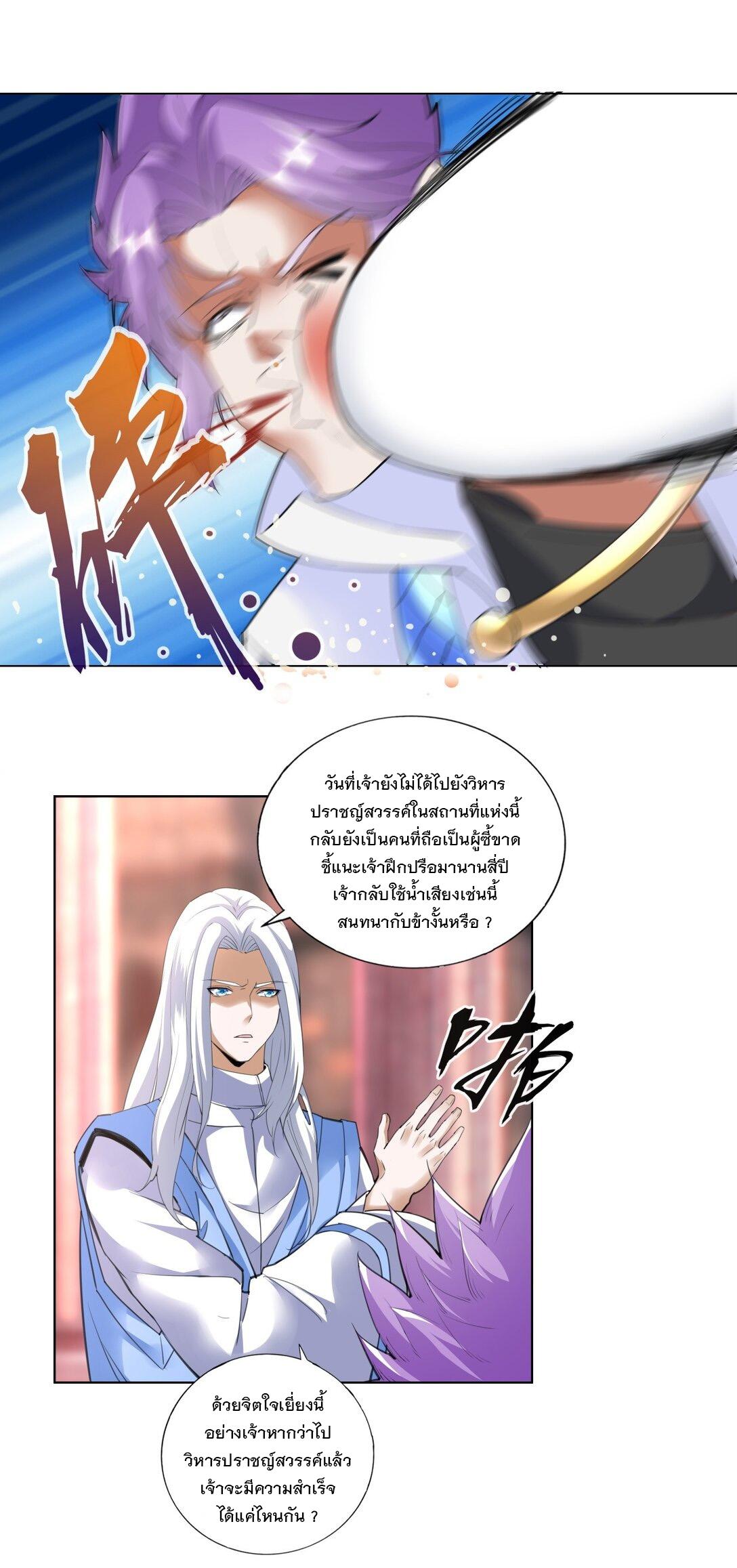 Eternal First God ตอนที่ 40 แปลไทย รูปที่ 25