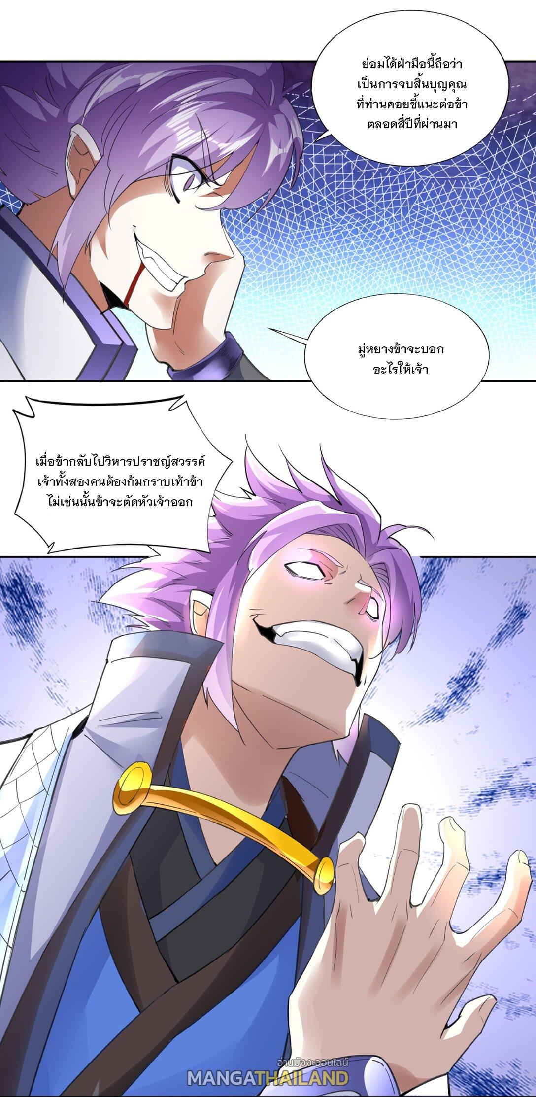 Eternal First God ตอนที่ 40 แปลไทย รูปที่ 26