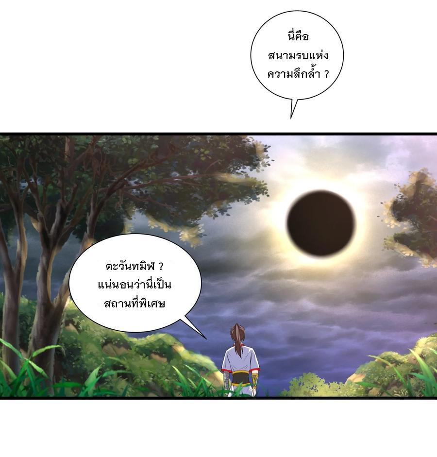 Eternal First God ตอนที่ 41 แปลไทย รูปที่ 10