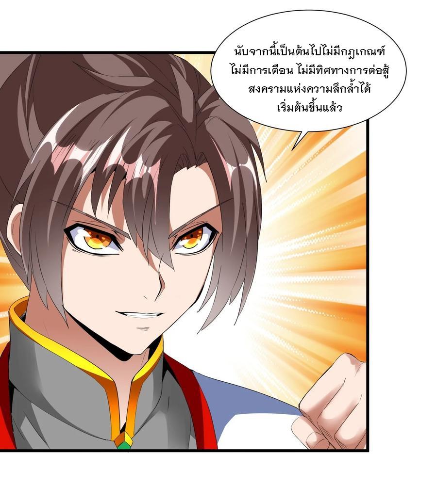 Eternal First God ตอนที่ 41 แปลไทย รูปที่ 11