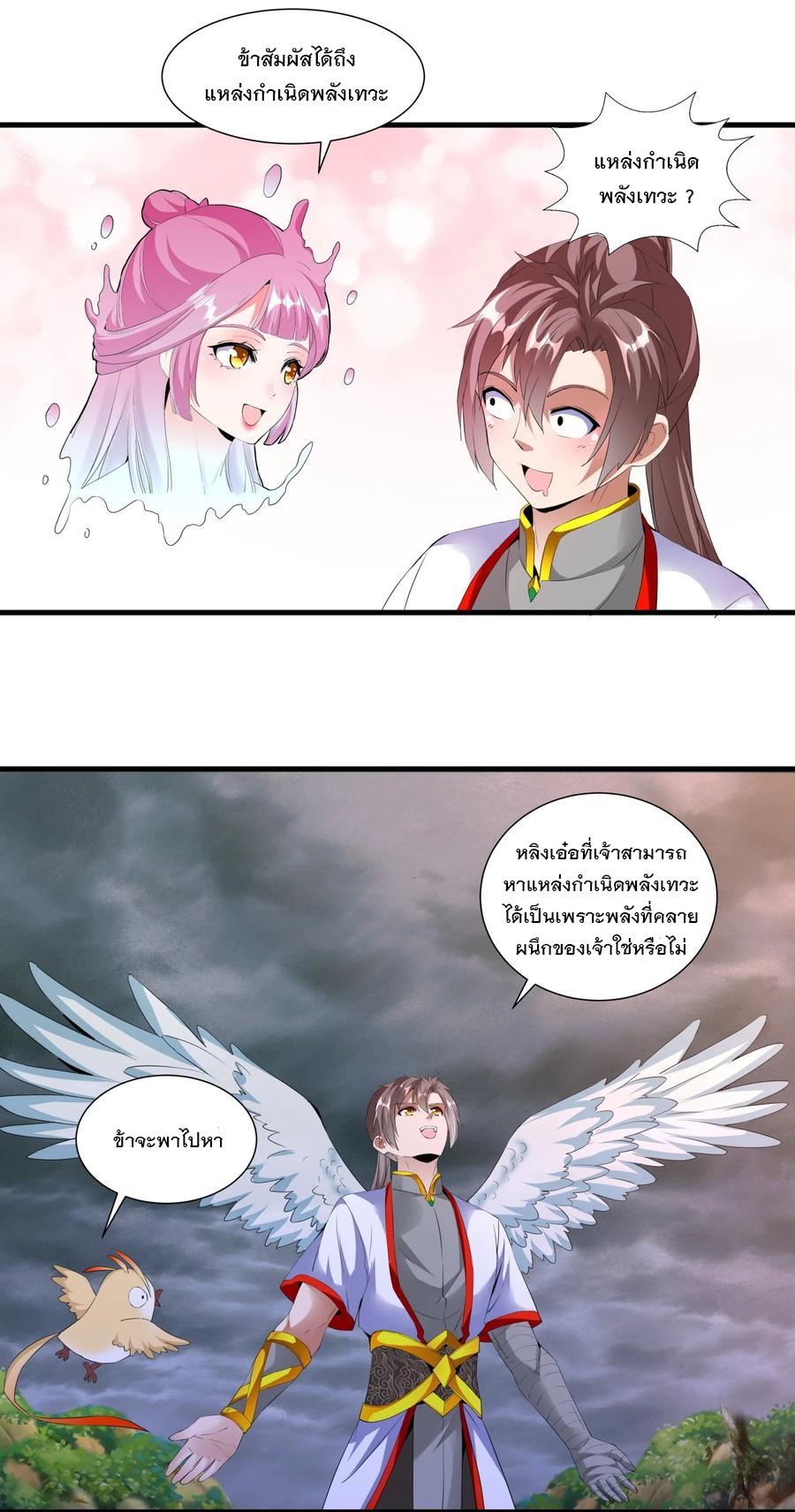 Eternal First God ตอนที่ 41 แปลไทย รูปที่ 15