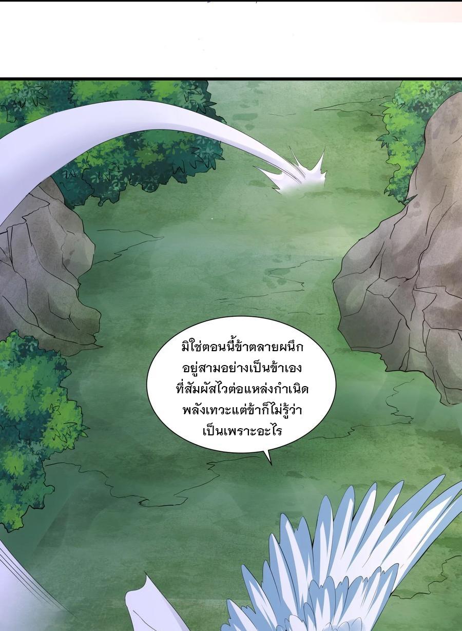 Eternal First God ตอนที่ 41 แปลไทย รูปที่ 16