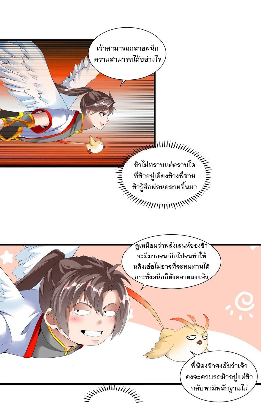 Eternal First God ตอนที่ 41 แปลไทย รูปที่ 18