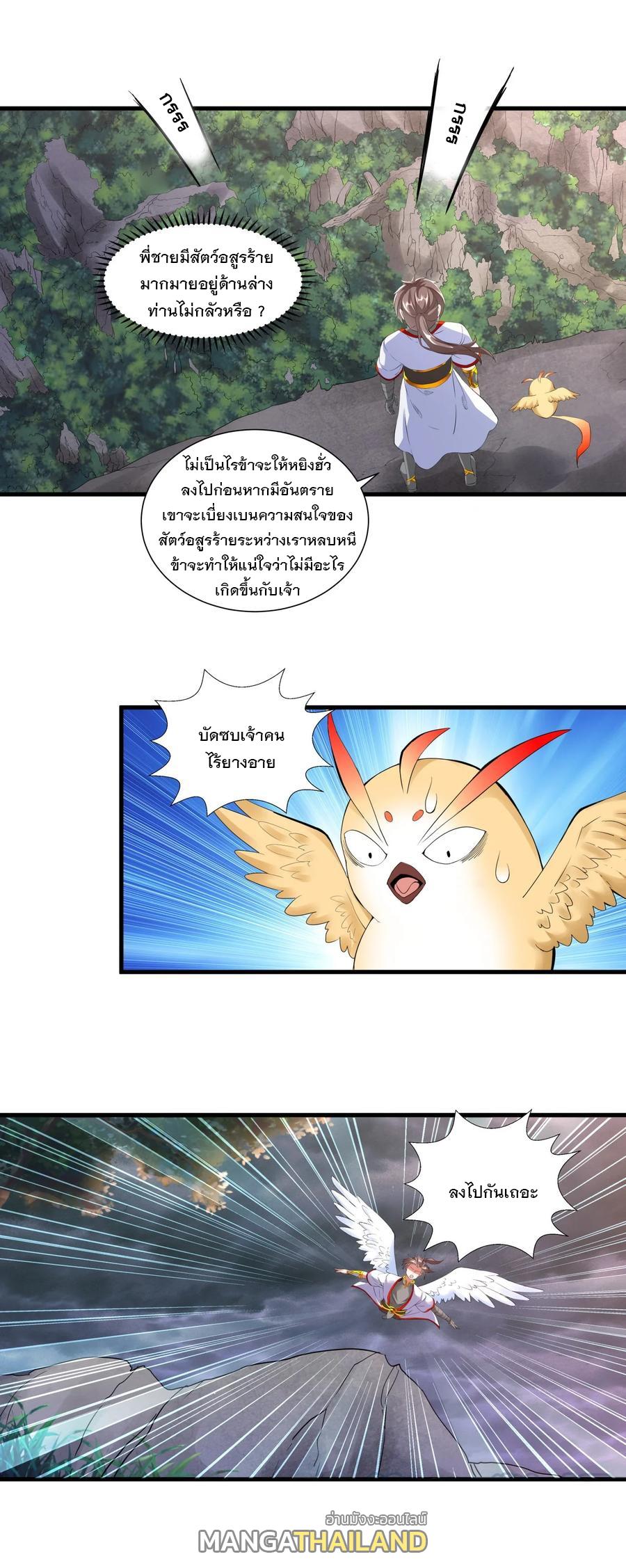 Eternal First God ตอนที่ 41 แปลไทย รูปที่ 20