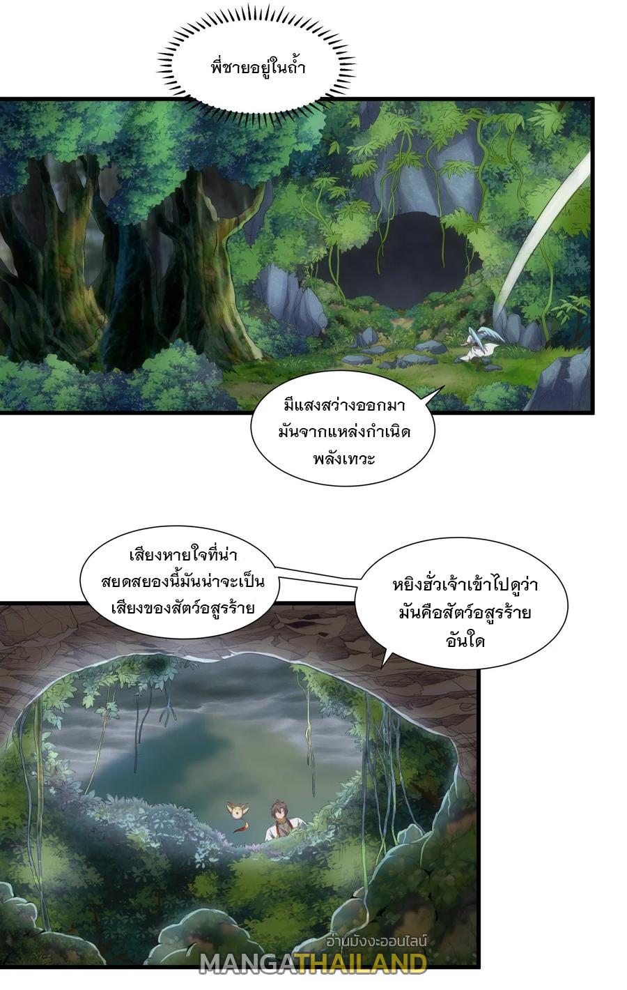 Eternal First God ตอนที่ 41 แปลไทย รูปที่ 21