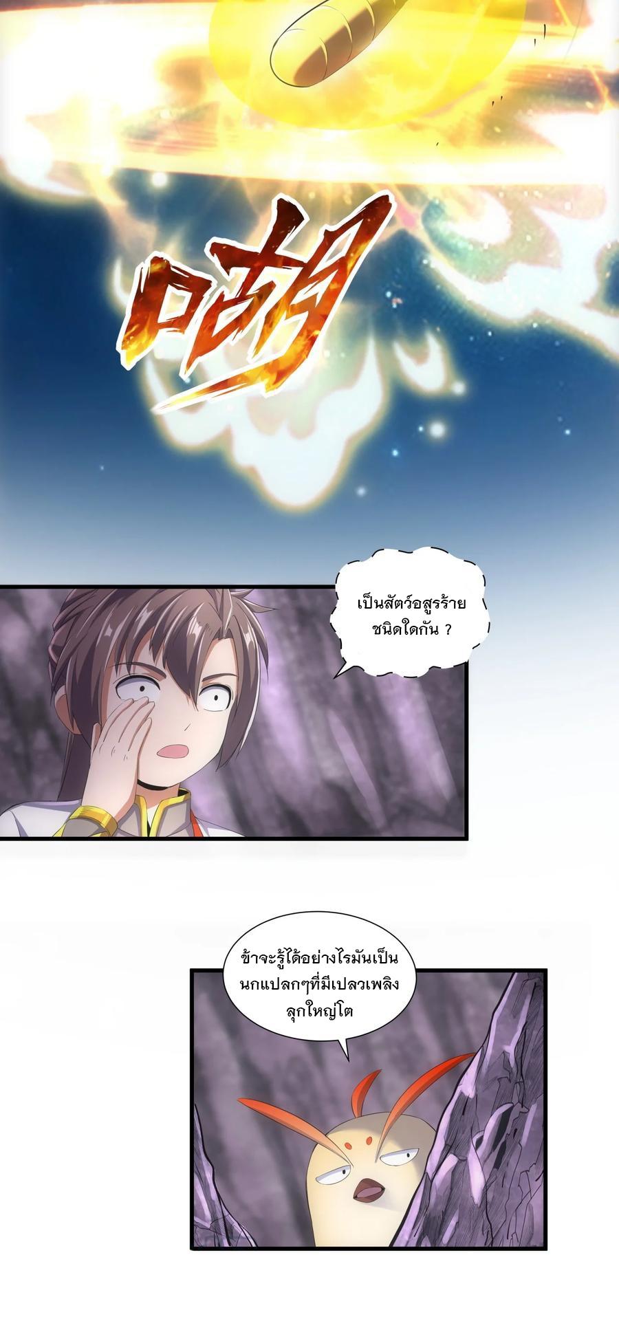 Eternal First God ตอนที่ 41 แปลไทย รูปที่ 24