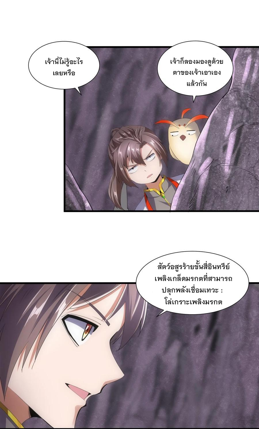 Eternal First God ตอนที่ 41 แปลไทย รูปที่ 25