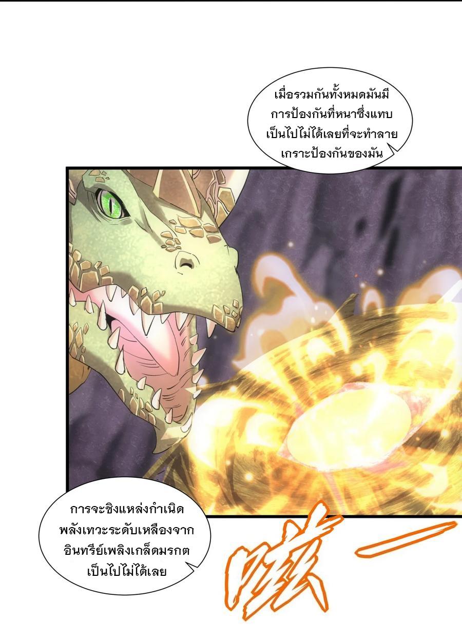 Eternal First God ตอนที่ 41 แปลไทย รูปที่ 26