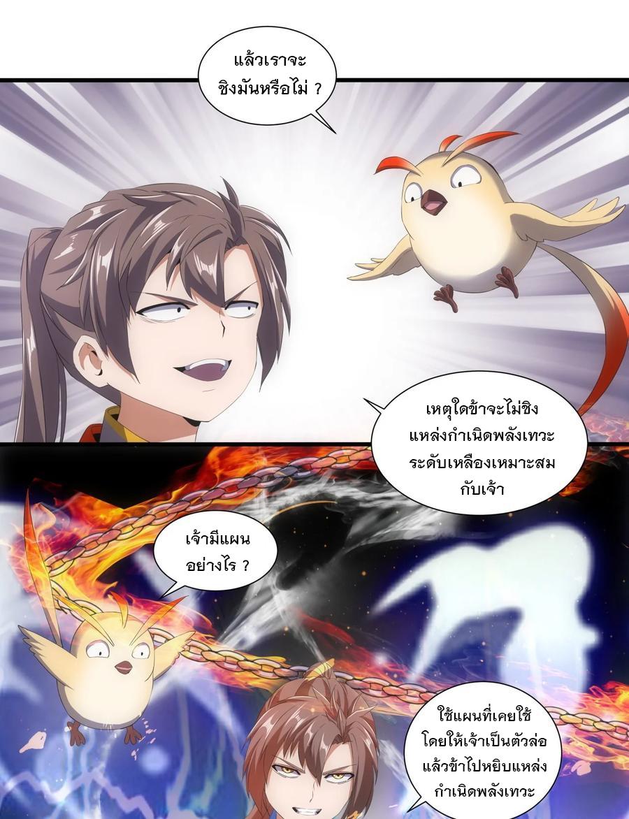 Eternal First God ตอนที่ 41 แปลไทย รูปที่ 27