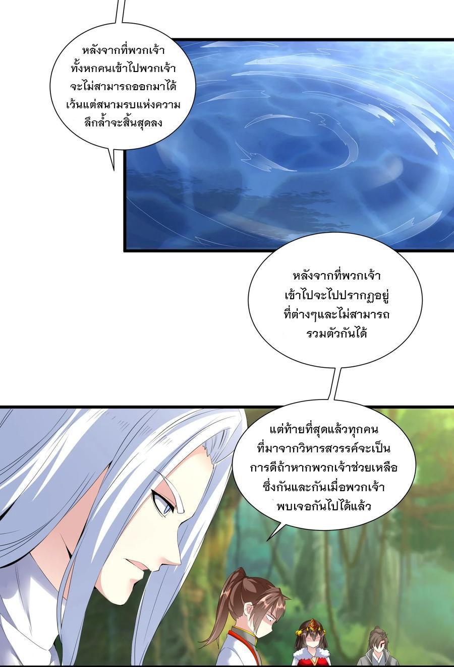 Eternal First God ตอนที่ 41 แปลไทย รูปที่ 3