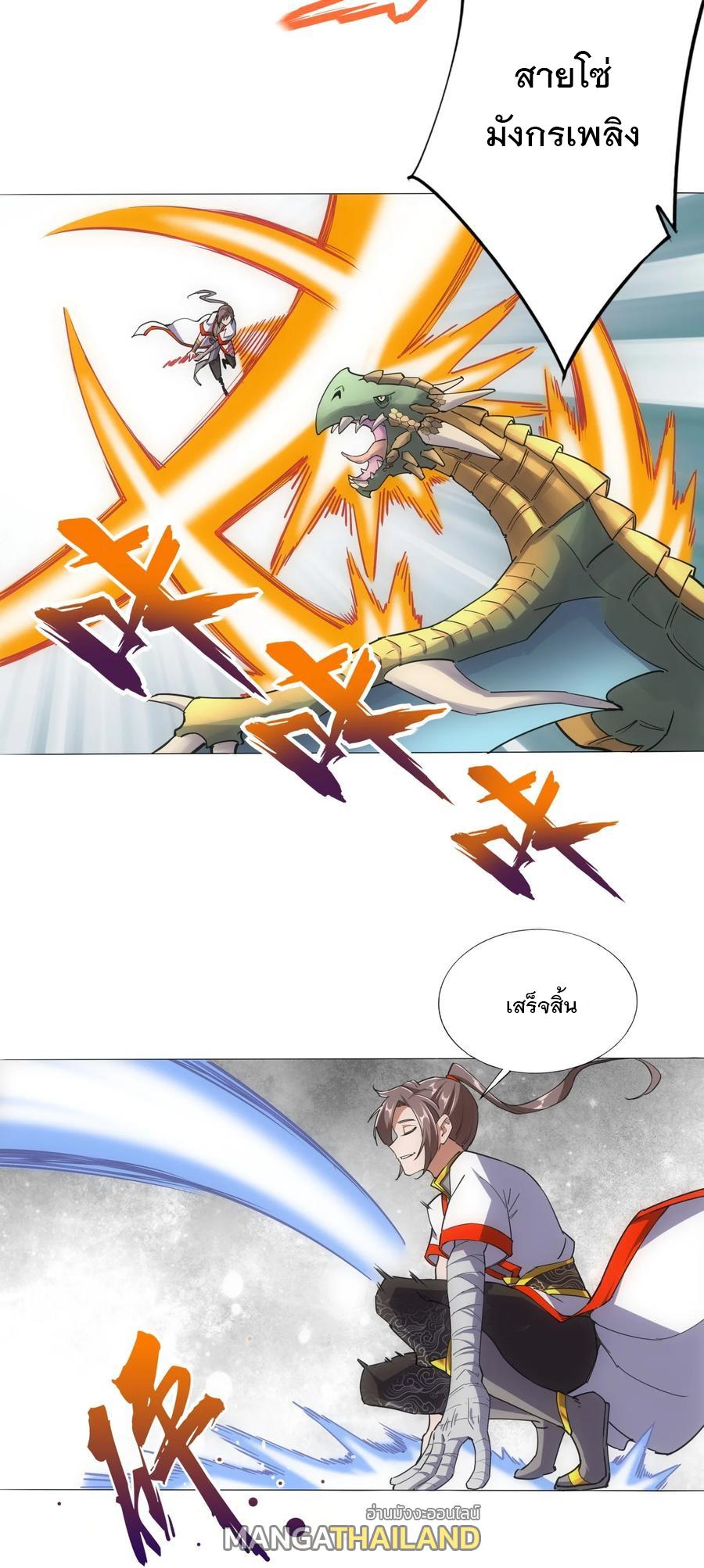 Eternal First God ตอนที่ 41 แปลไทย รูปที่ 35