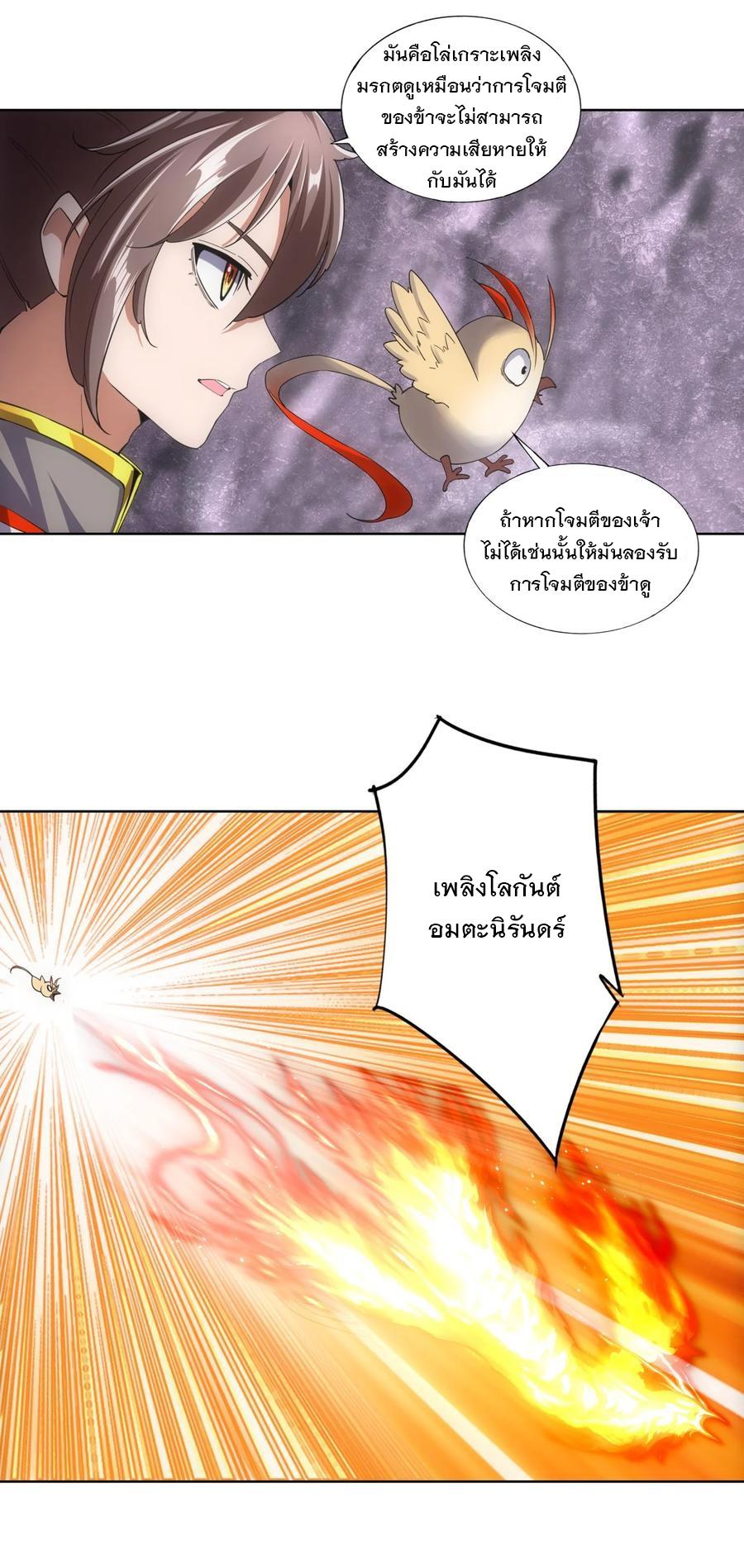 Eternal First God ตอนที่ 41 แปลไทย รูปที่ 37