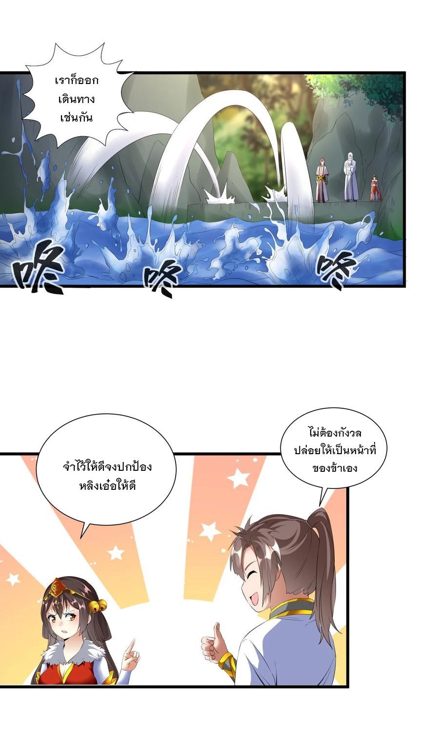 Eternal First God ตอนที่ 41 แปลไทย รูปที่ 6