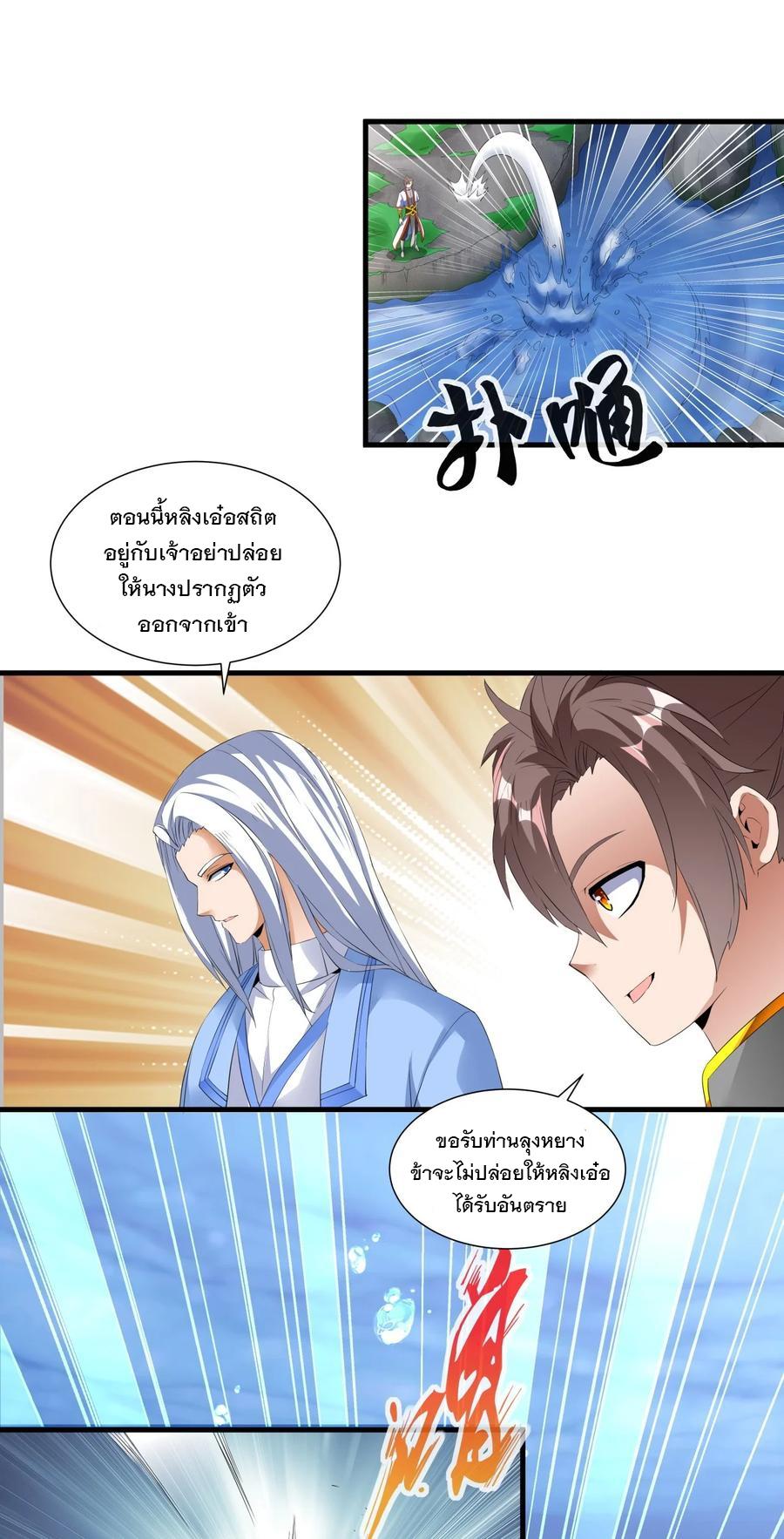 Eternal First God ตอนที่ 41 แปลไทย รูปที่ 7