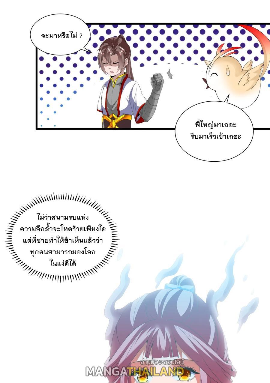 Eternal First God ตอนที่ 43 แปลไทย รูปที่ 11