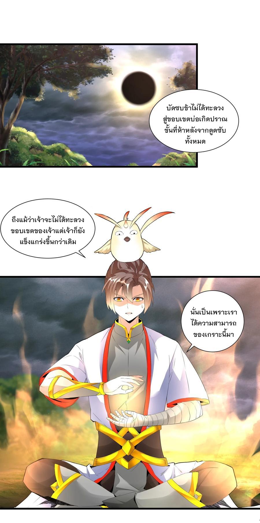 Eternal First God ตอนที่ 43 แปลไทย รูปที่ 13