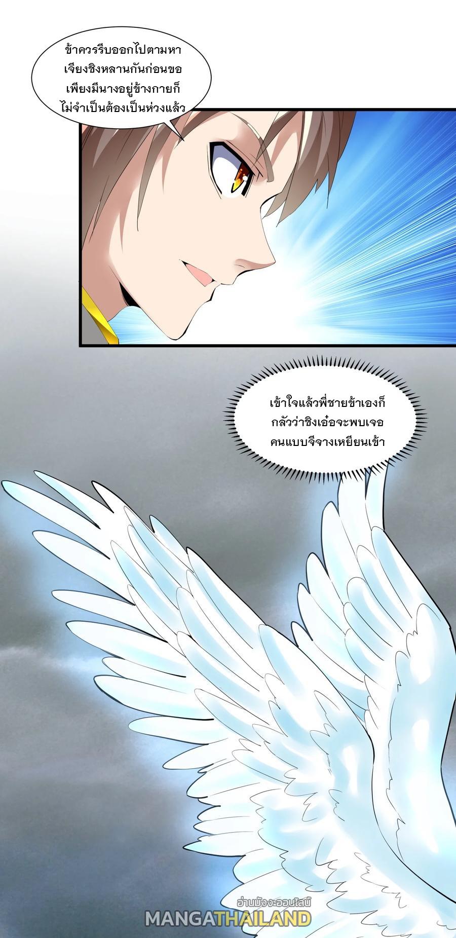 Eternal First God ตอนที่ 43 แปลไทย รูปที่ 14