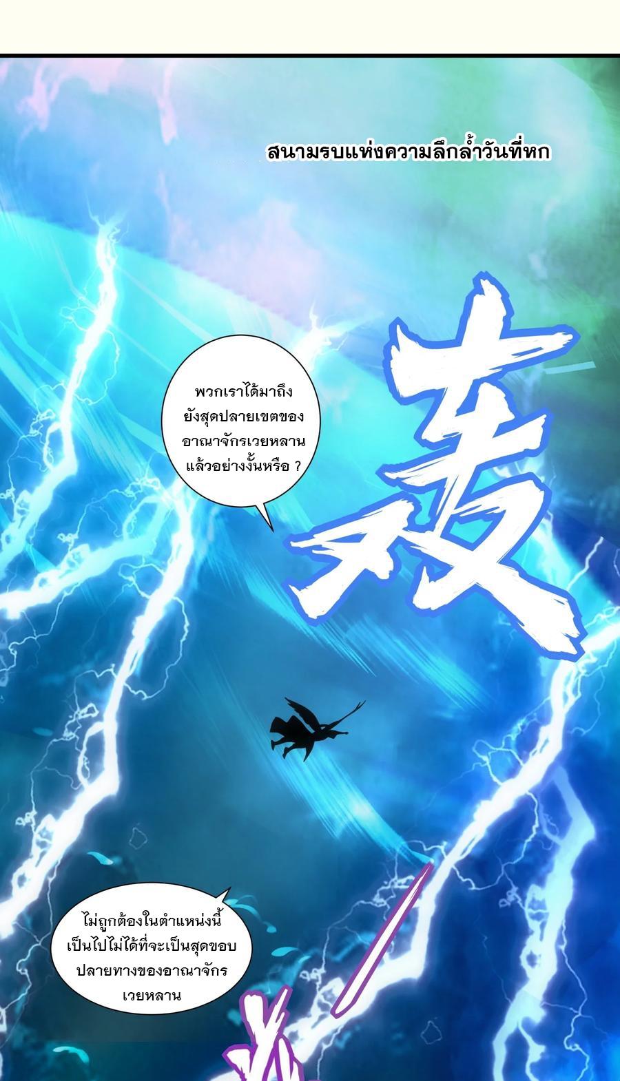 Eternal First God ตอนที่ 43 แปลไทย รูปที่ 16