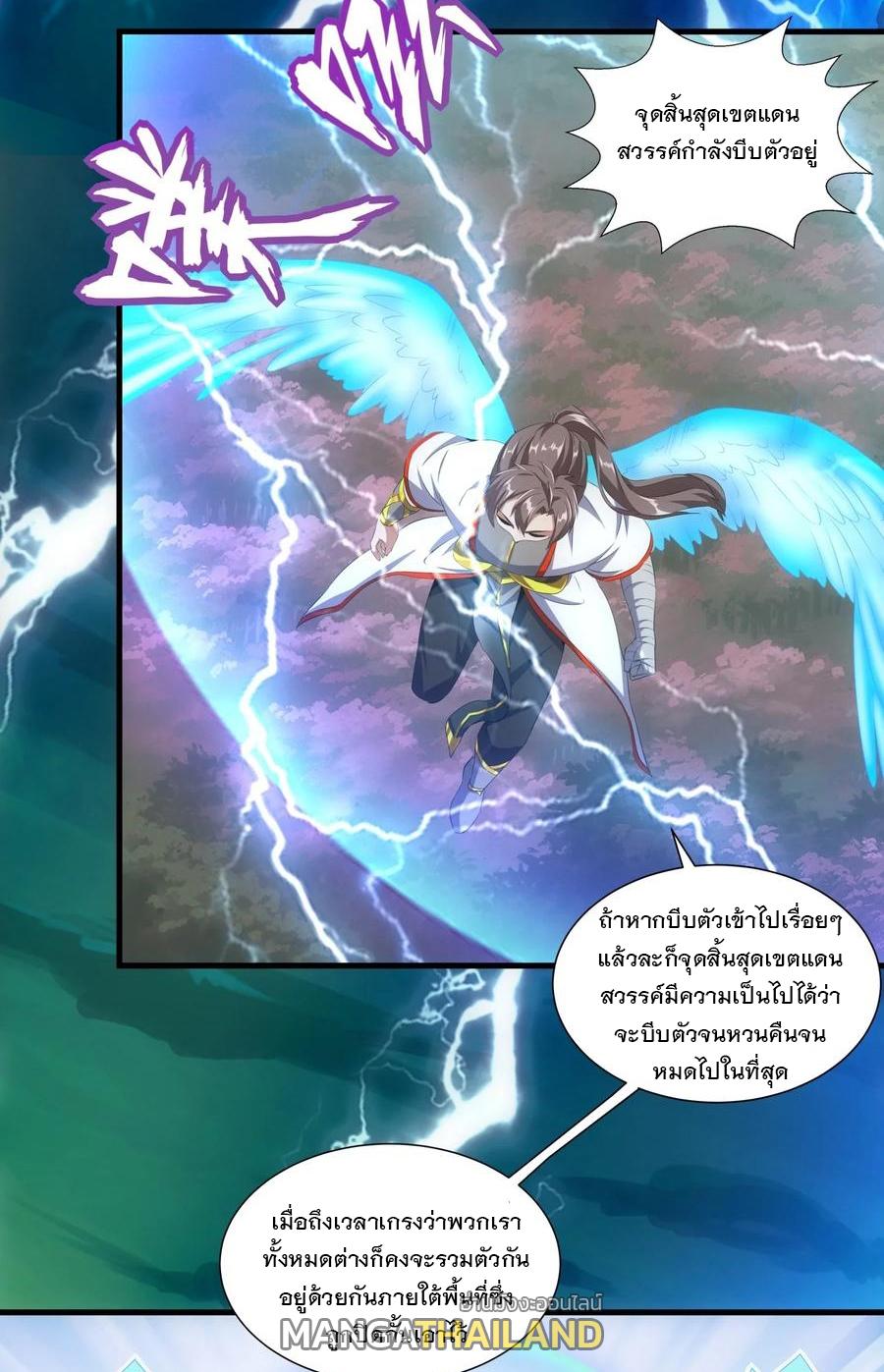 Eternal First God ตอนที่ 43 แปลไทย รูปที่ 17