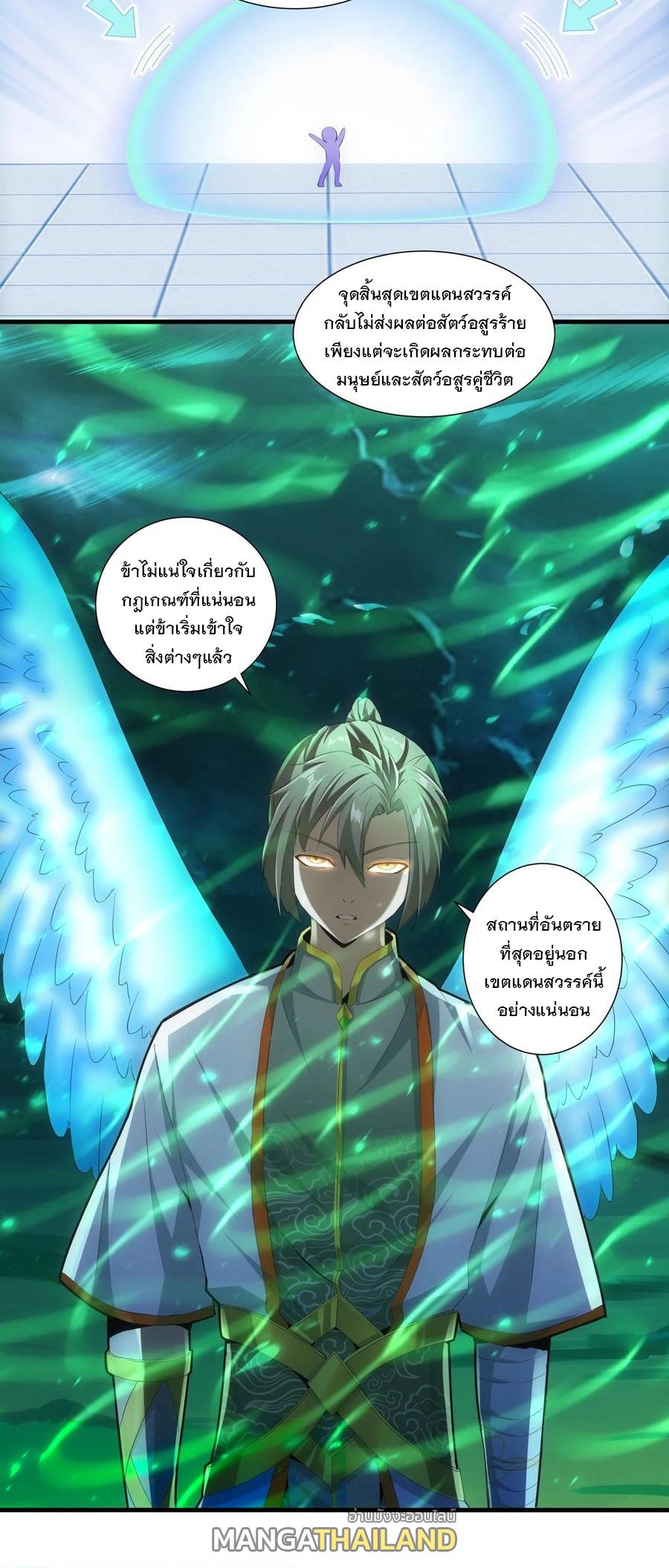 Eternal First God ตอนที่ 43 แปลไทย รูปที่ 18