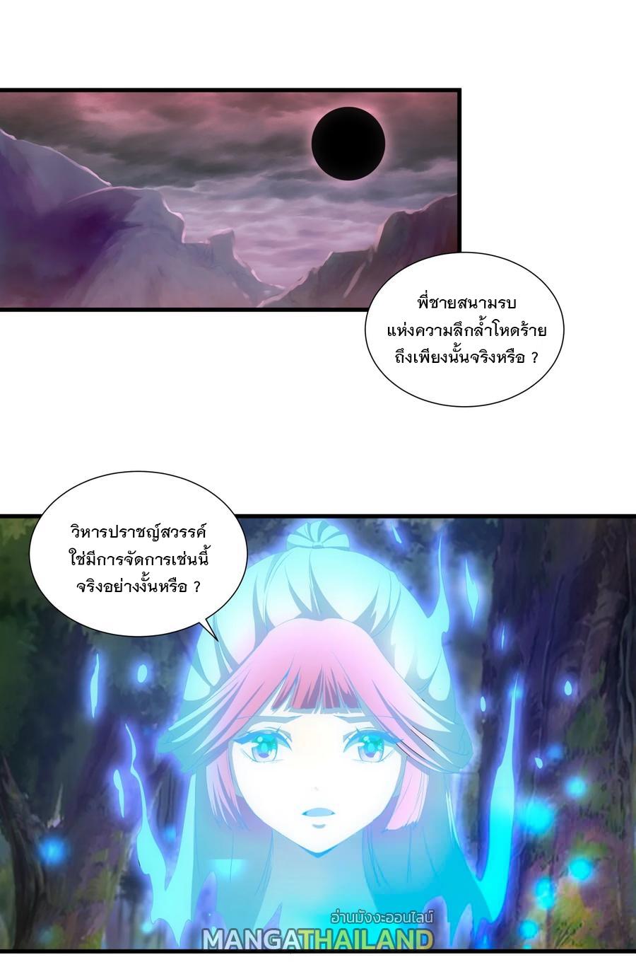 Eternal First God ตอนที่ 43 แปลไทย รูปที่ 2