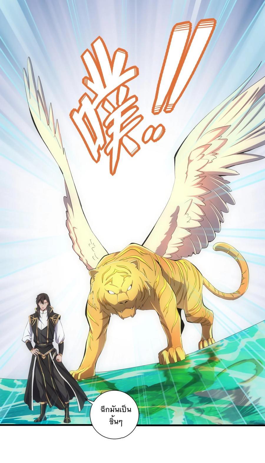 Eternal First God ตอนที่ 43 แปลไทย รูปที่ 26