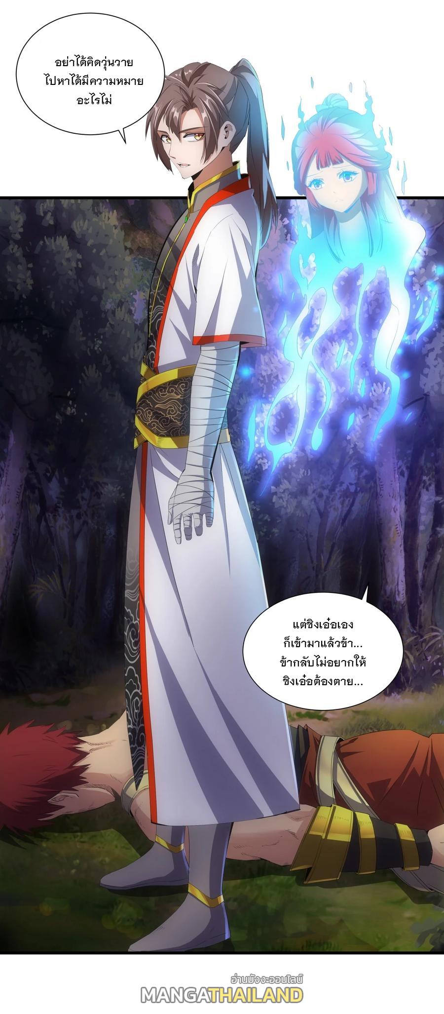 Eternal First God ตอนที่ 43 แปลไทย รูปที่ 3