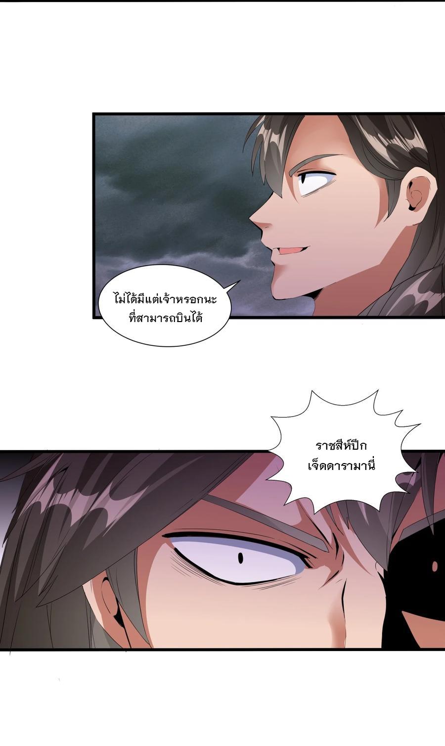 Eternal First God ตอนที่ 43 แปลไทย รูปที่ 33