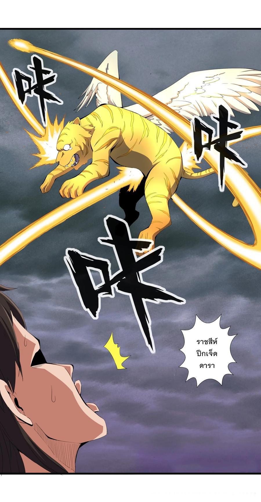 Eternal First God ตอนที่ 43 แปลไทย รูปที่ 34