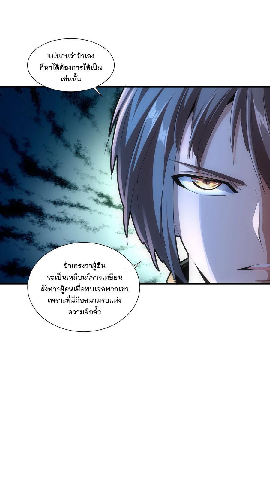 Eternal First God ตอนที่ 43 แปลไทย รูปที่ 4