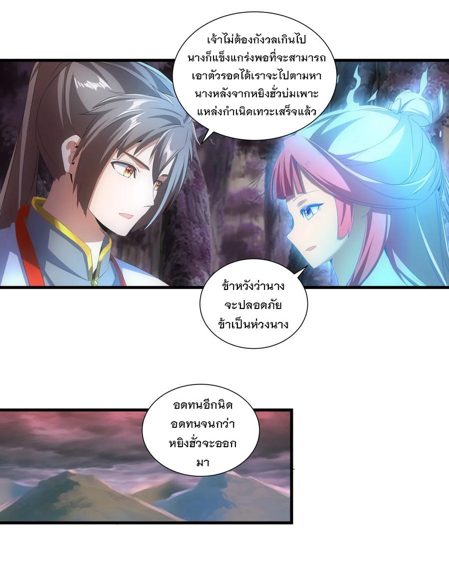 Eternal First God ตอนที่ 43 แปลไทย รูปที่ 5