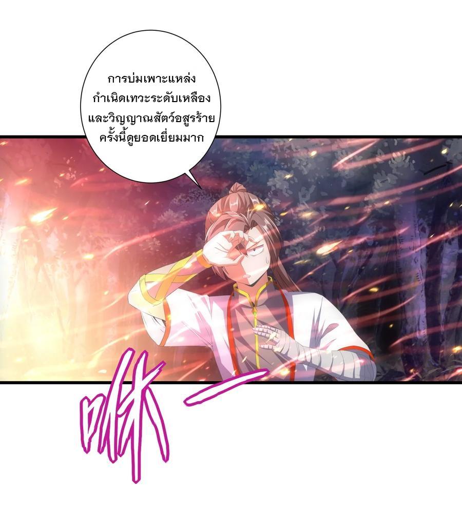 Eternal First God ตอนที่ 43 แปลไทย รูปที่ 7