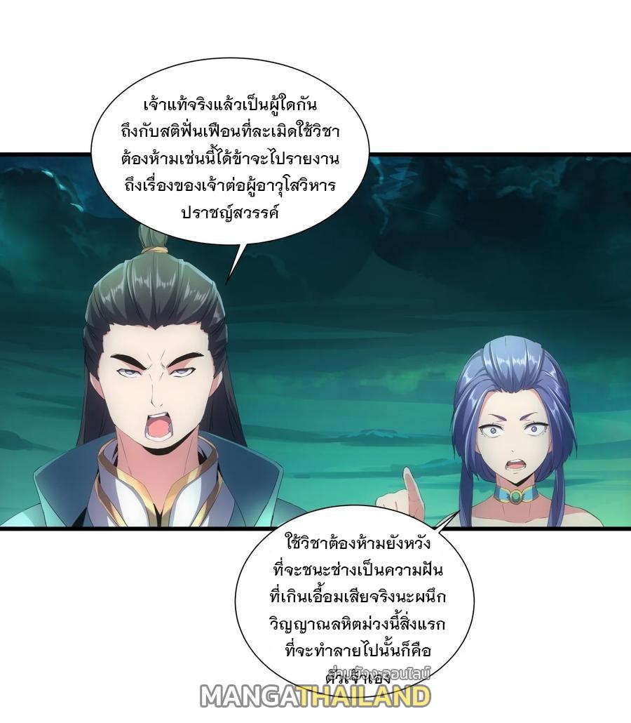 Eternal First God ตอนที่ 45 แปลไทย รูปที่ 13