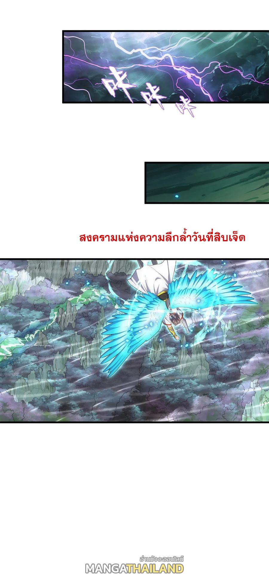 Eternal First God ตอนที่ 45 แปลไทย รูปที่ 20