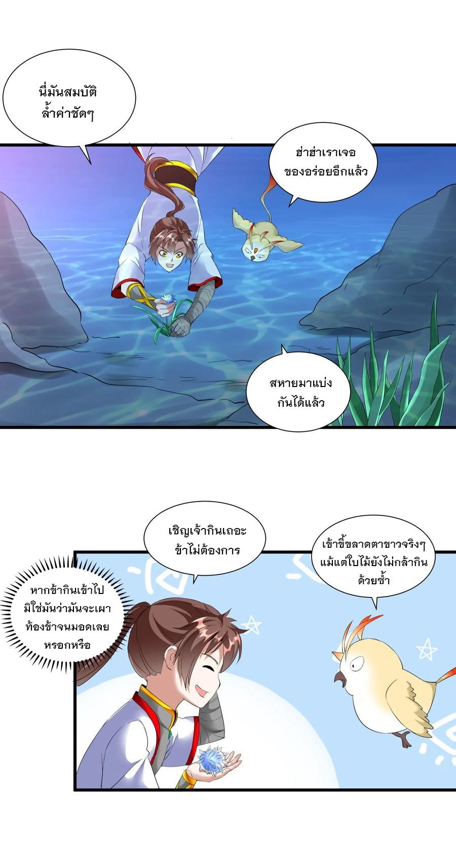 Eternal First God ตอนที่ 45 แปลไทย รูปที่ 29