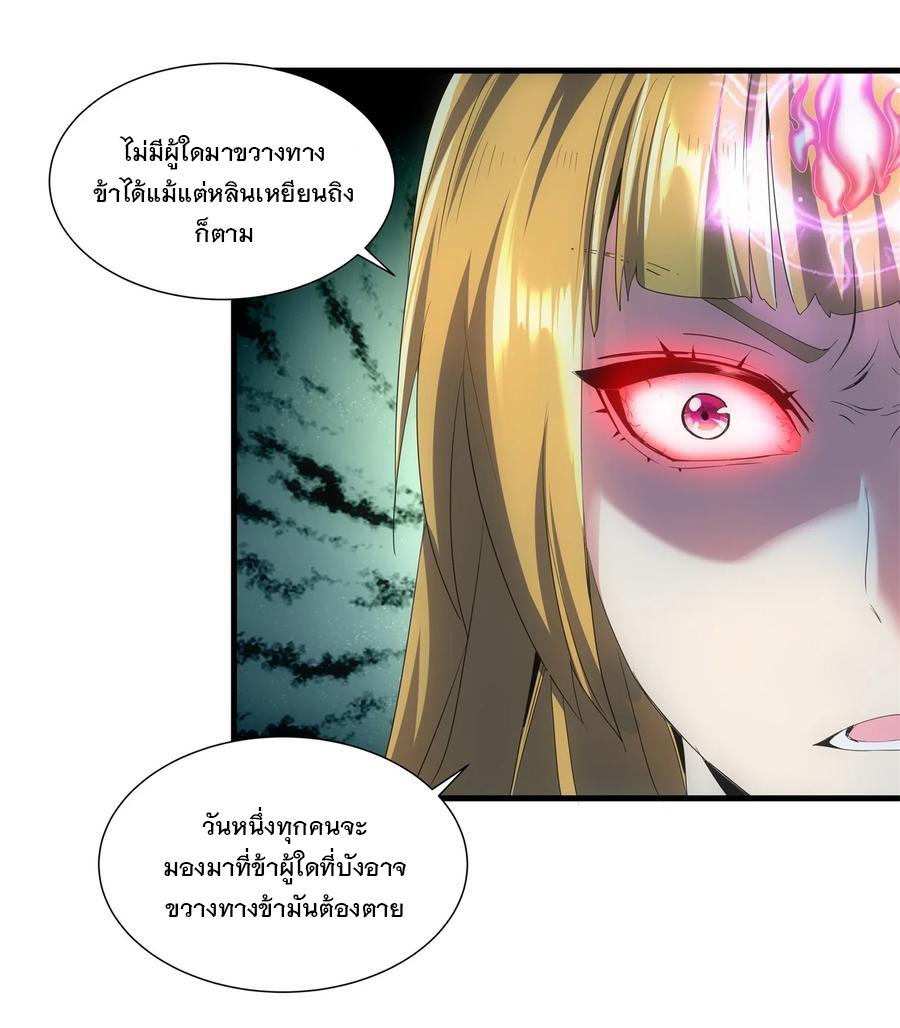 Eternal First God ตอนที่ 45 แปลไทย รูปที่ 3