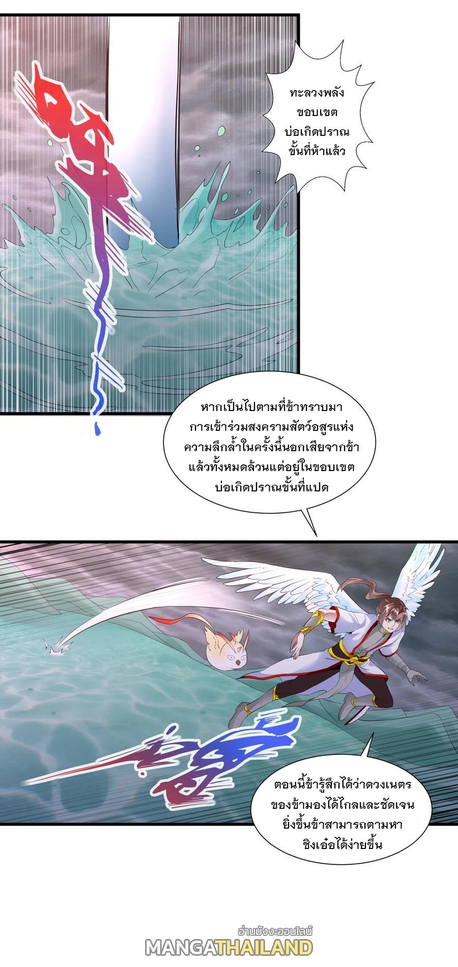 Eternal First God ตอนที่ 45 แปลไทย รูปที่ 38