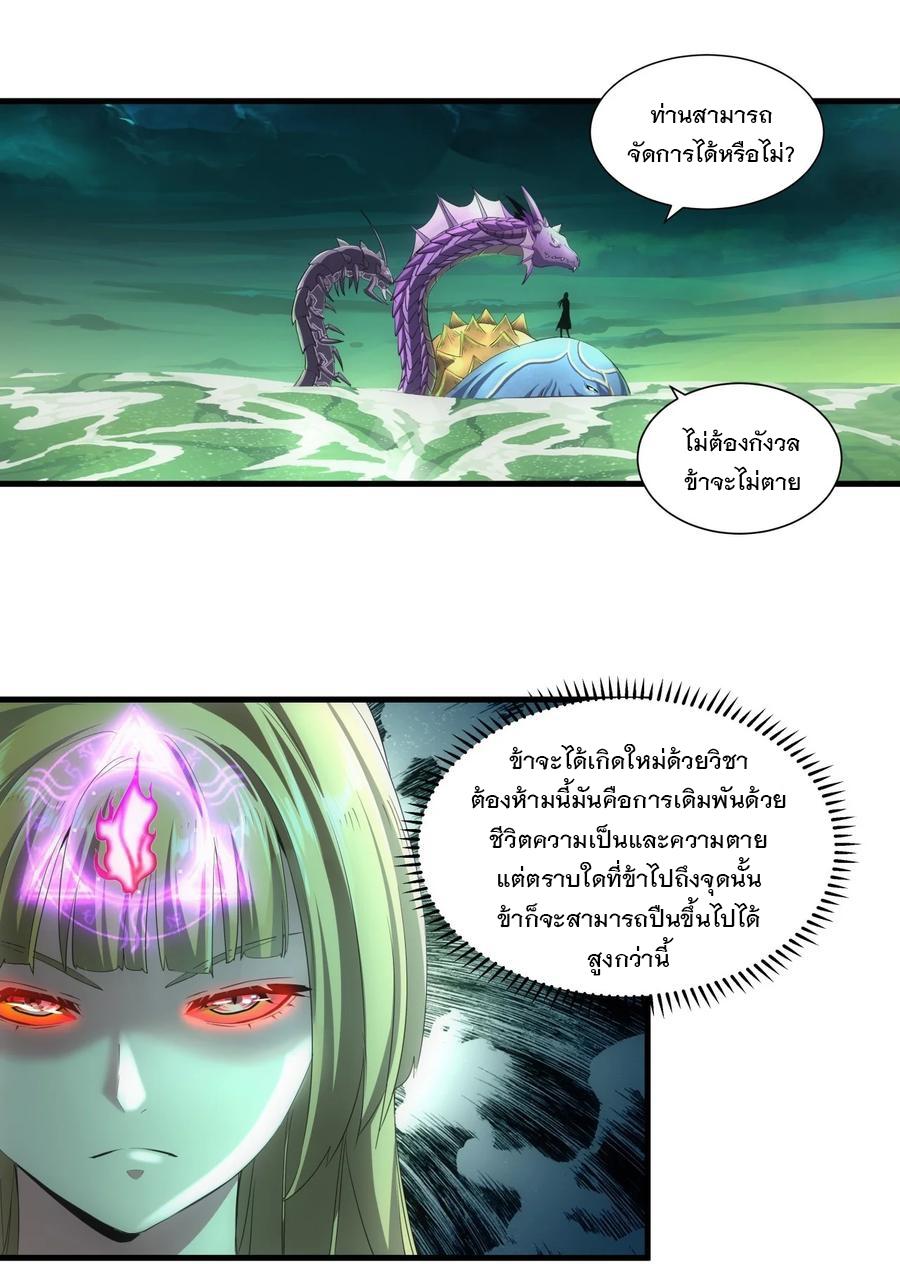 Eternal First God ตอนที่ 45 แปลไทย รูปที่ 7