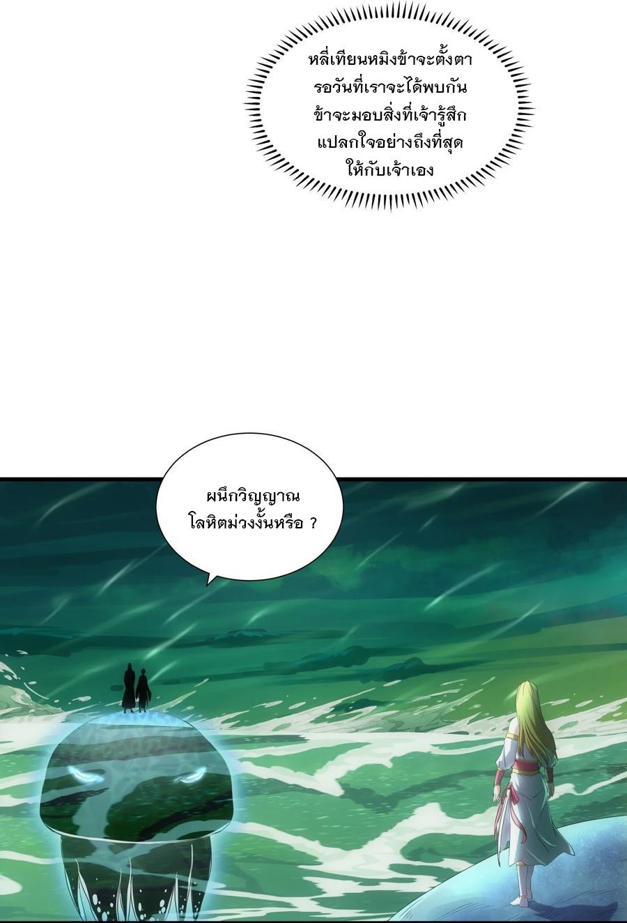 Eternal First God ตอนที่ 45 แปลไทย รูปที่ 8